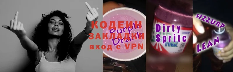 МЕГА вход  как найти наркотики  Тосно  Codein Purple Drank 