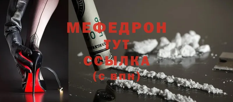 МЕФ мяу мяу  ссылка на мегу ссылка  Тосно 